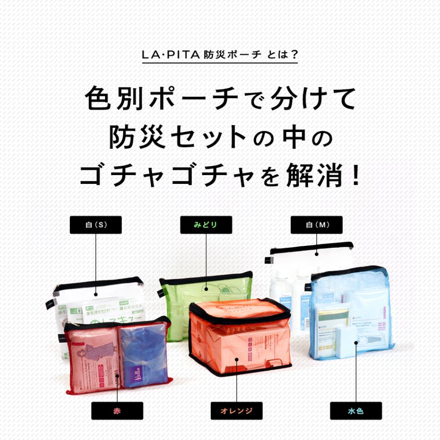 LA・PITA 長期保存水セット（LA・PITA防災ポーチ ｜ 白M ／ ホワイトM