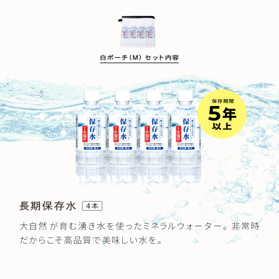 LA・PITA 長期保存水セット（LA・PITA防災ポーチ ｜ 白M ／ ホワイトM