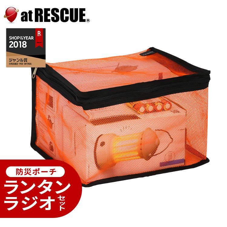 LA・PITA 防災セット LA・PITA ランタン・ラジオセット（LA・PITA防災ポーチ ｜ オレンジ