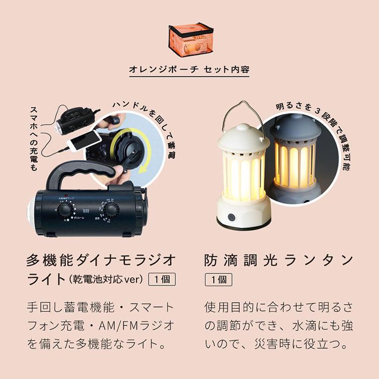 LA・PITA ランタン・ラジオセット（LA・PITA防災ポーチ ｜ オレンジ