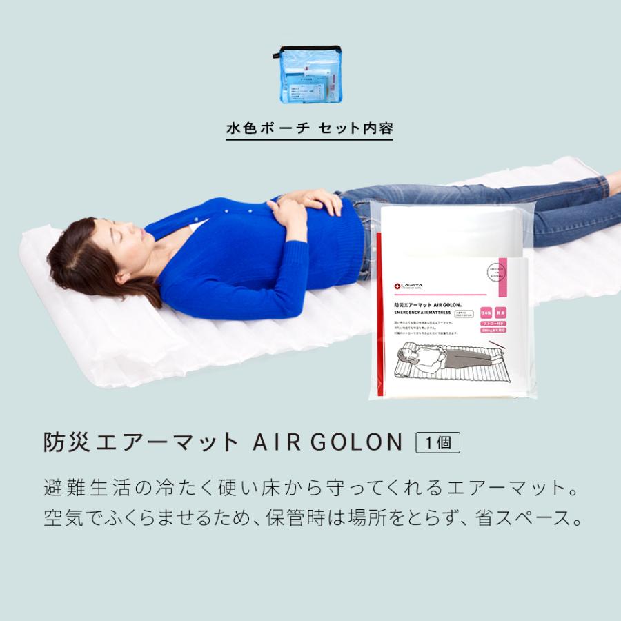 LA・PITA 安眠・防寒セット（LA・PITA防災ポーチ ｜ 水色 ／ ブルー