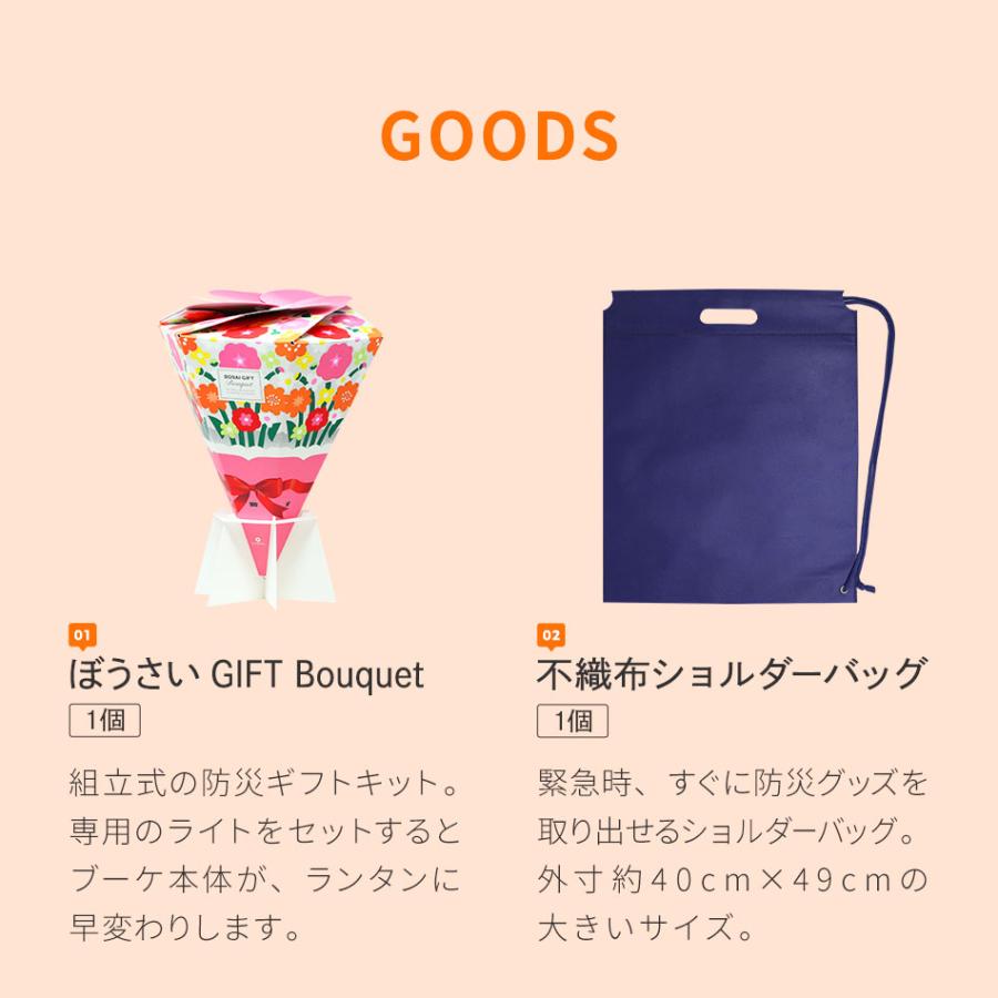 母の日 ぼうさいギフトブーケ セット 防災士×防災用品メーカー監修のギフトキット 爆買 | LA・PITA | 07
