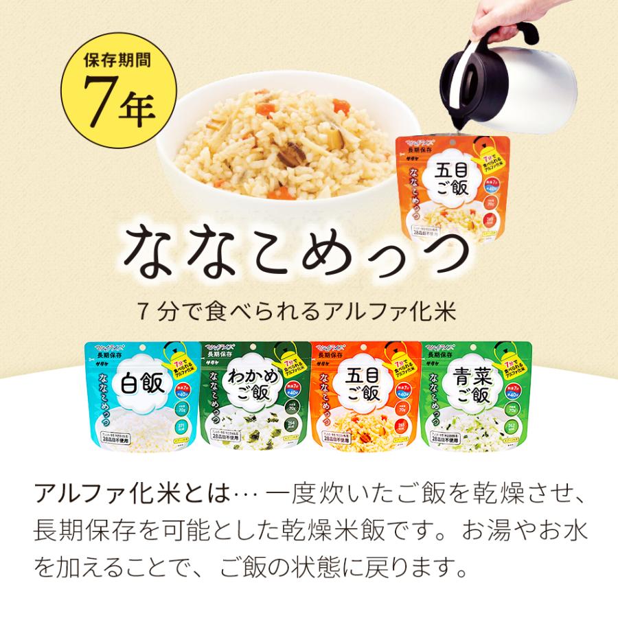非常食　サタケマジックライス　7種類　70個 楽天市場】非常食 アルファ米 ななこめっつ 白飯 70g サタケ