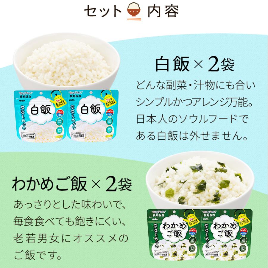 マジックライス サタケ ななこめっつ12食セット【NK】(7年保存 7年保存