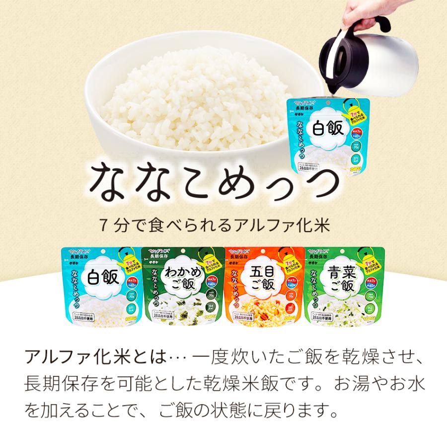 サタケ マジックライス 白飯 100食 非常食 保存食 【賞味期限確認】