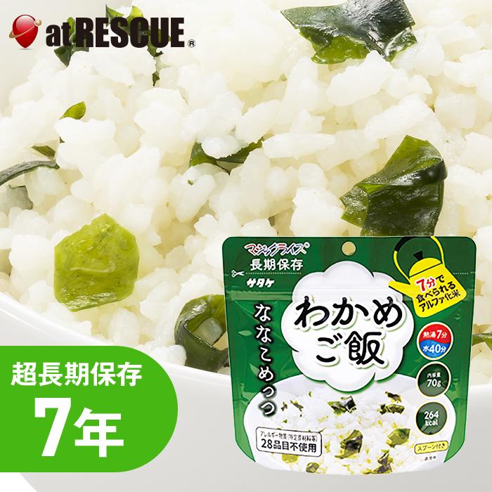 サタケ マジックライス わかめご飯 100食 非常食 保存食 【賞味期限確認】