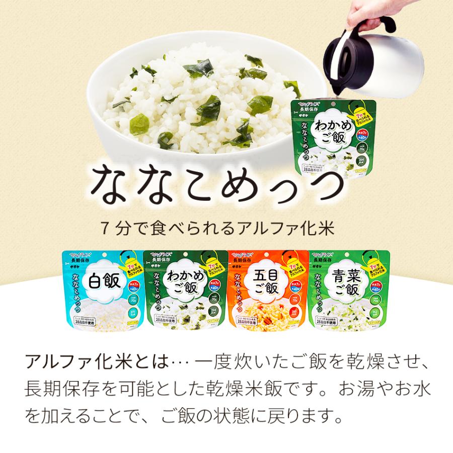 マジックライス サタケ ななこめっつ わかめご飯 （7年保存 保存米 