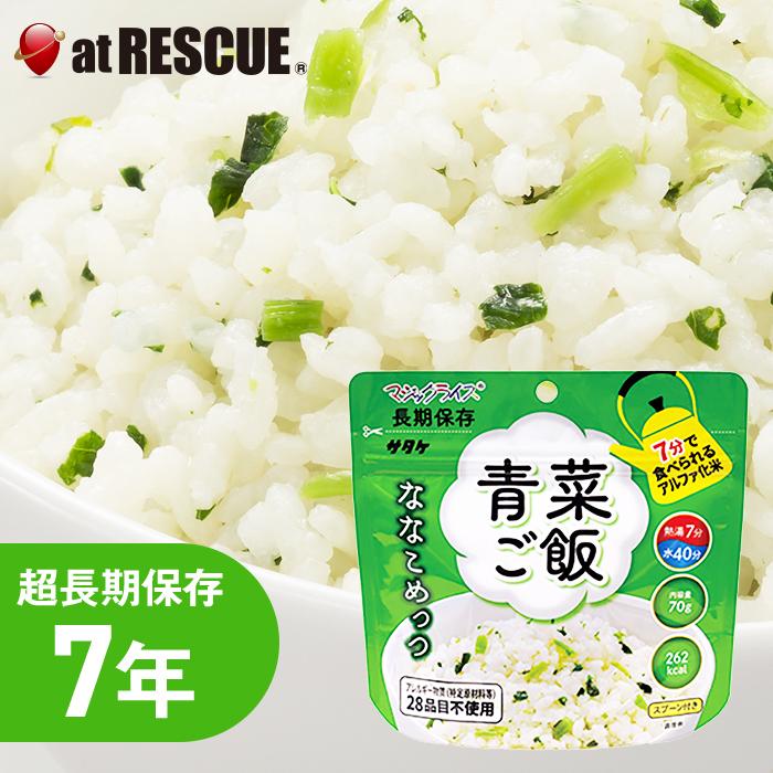 マジックライス サタケ ななこめっつ 青菜ご飯 （7年保存 保存米
