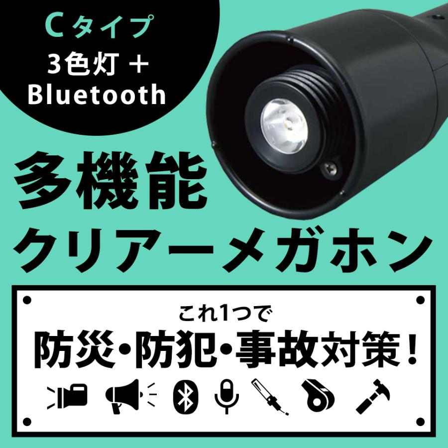 サンエイ 多機能クリアーメガホン（防災マルチライト Cタイプ 3色灯