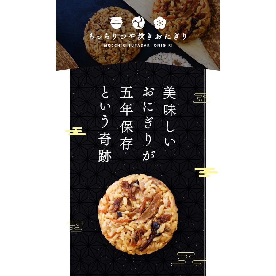 もっちりつや炊きおにぎり単品 五目（長期保存）北海道米100％ 特許製法 非常食 保存食 備蓄食 | LA・PITA | 01