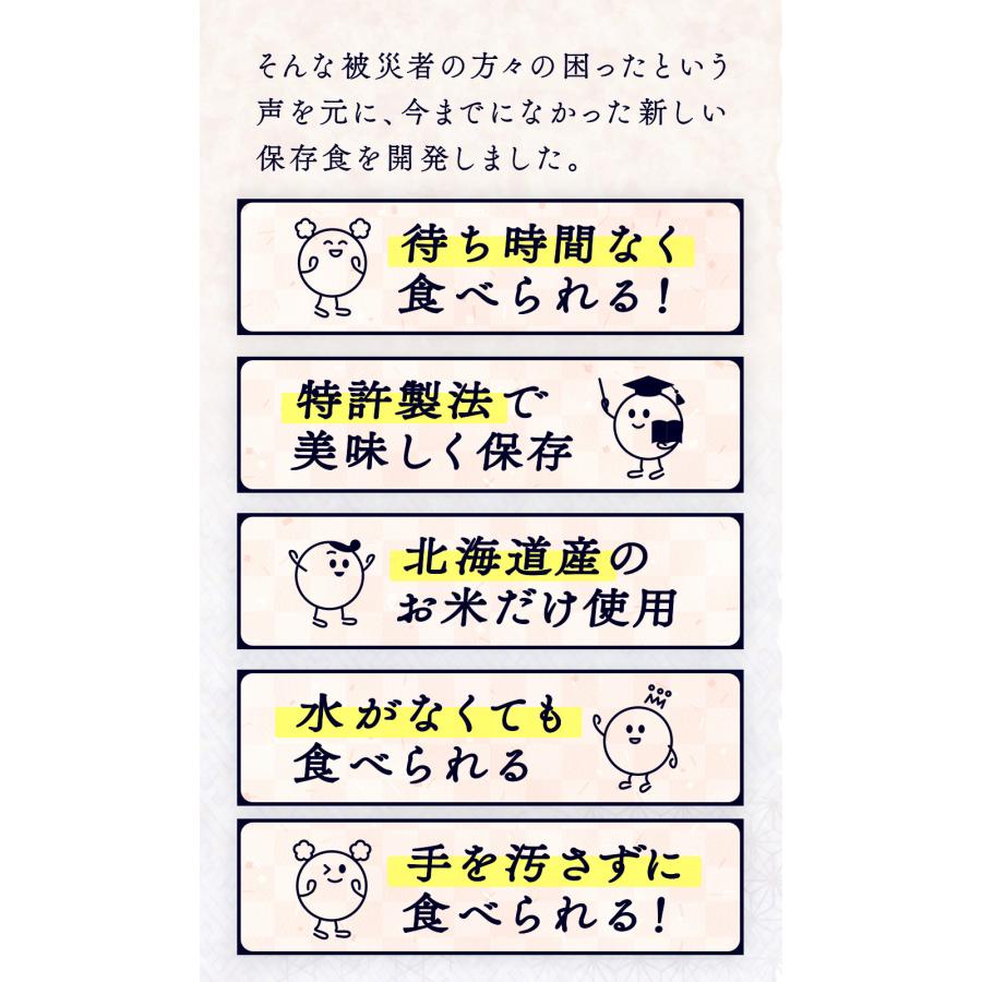 もっちりつや炊きおにぎり単品 五目（長期保存）北海道米100％ 特許製法 非常食 保存食 備蓄食 | LA・PITA | 05