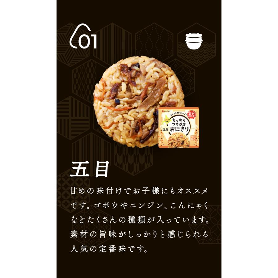 もっちりつや炊きおにぎり単品 五目（長期保存）北海道米100％ 特許製法 非常食 保存食 備蓄食 | LA・PITA | 09