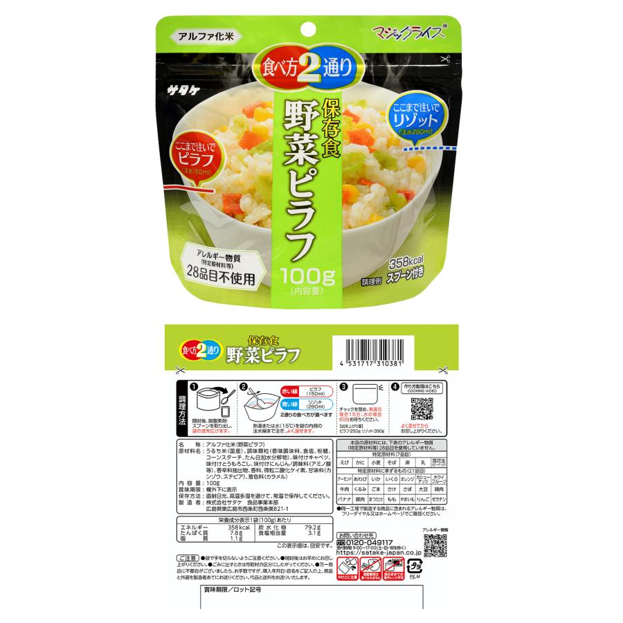サタケ マジックライス 12食セット (5年保存 保存米 ローリング サタケ マジックライス 12食セット (5年保存 保存米 ローリング