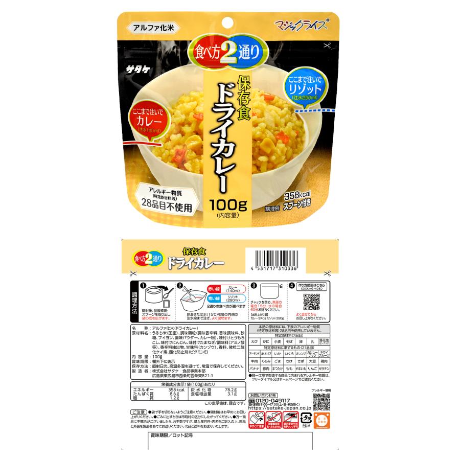 サタケ マジックライス 12食セット (5年保存 保存米 ローリング サタケ マジックライス 12食セット (5年保存 保存米 ローリング