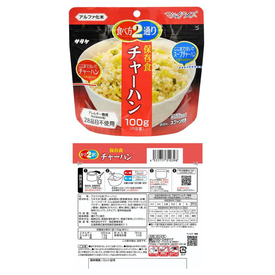 サタケ マジックライス 12食セット (5年保存 保存米 ローリング サタケ マジックライス 12食セット (5年保存 保存米 ローリング