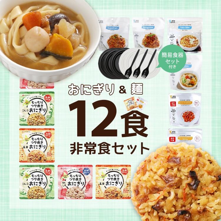 LA・PITA 非常食セット もっちりつや炊きおにぎりと麺の12食セット