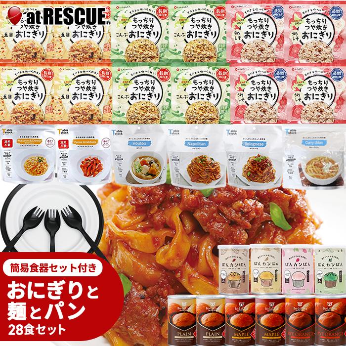 LA・PITA もっちりつや焼きおにぎりと麺とパンの28食セット 簡易食器