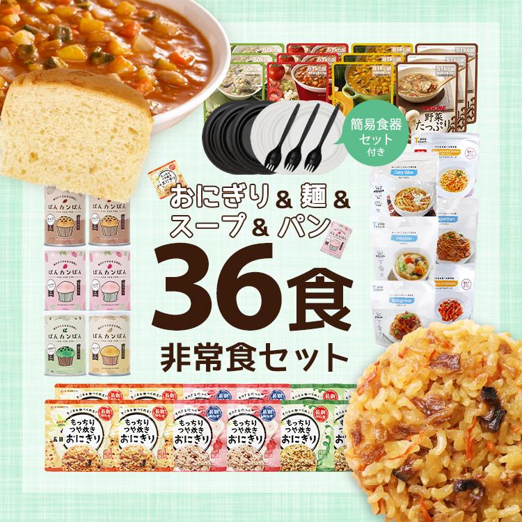 LA・PITA もっちりつや焼きおにぎりと麺とパンとスープの36食セット