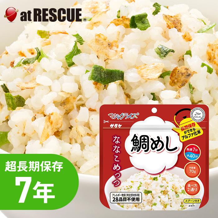 マジックライス サタケ ななこめっつ 鯛めし （7年保存 保存米 備蓄 