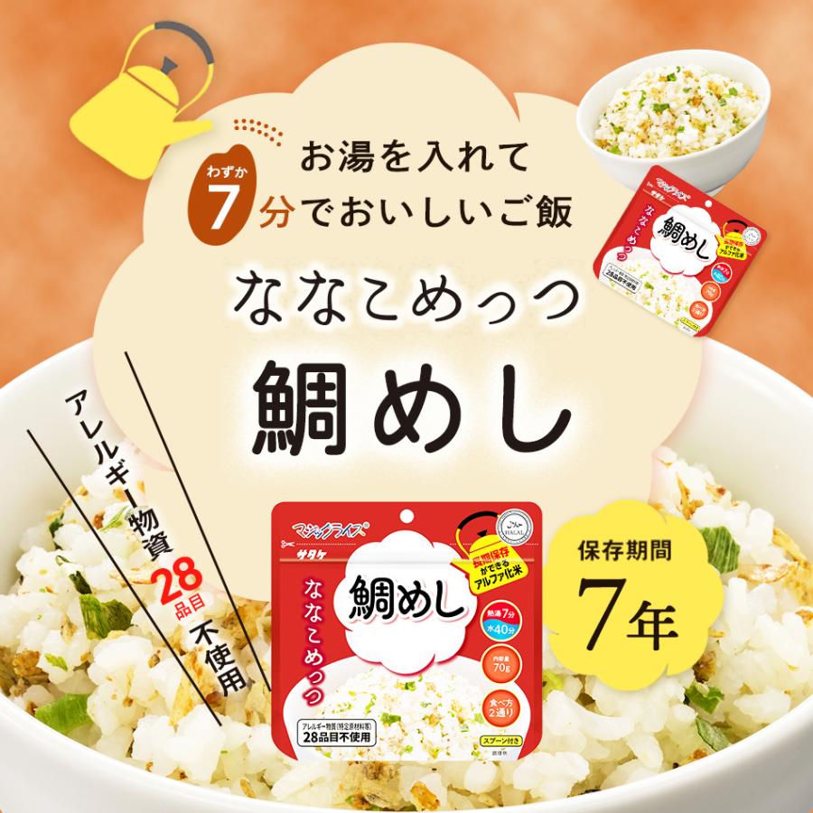 サタケ マジックライス 白飯 150食 非常食 保存食 【賞味期限確認