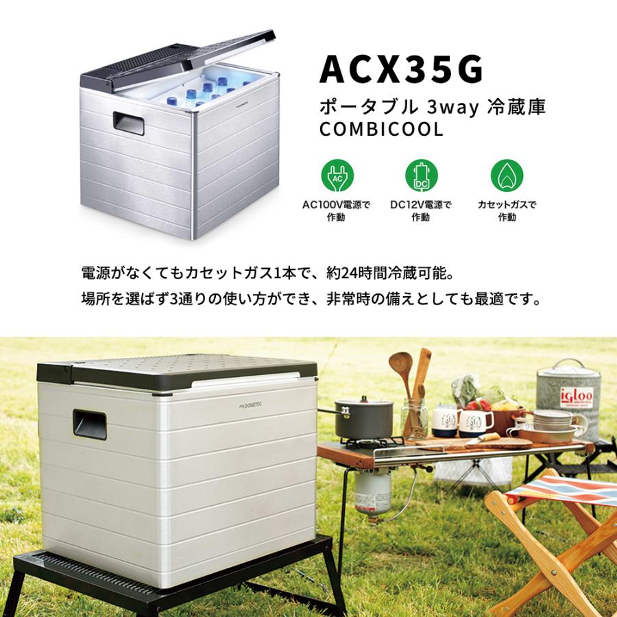 DOMETIC（ドメティック） ポータブル 3way 冷蔵庫 COMBICOOL ACX35G