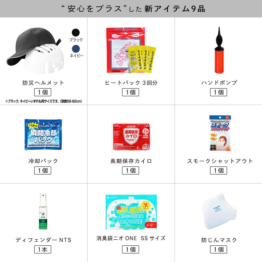 LA・PITA (45点/帽子ヘルメット付) 防災セット 1人用 SHELTER プラス