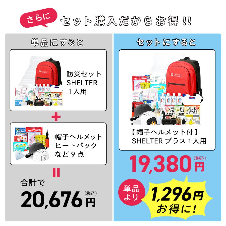 LA・PITA (45点/帽子ヘルメット付) 防災セット 1人用 SHELTER プラス