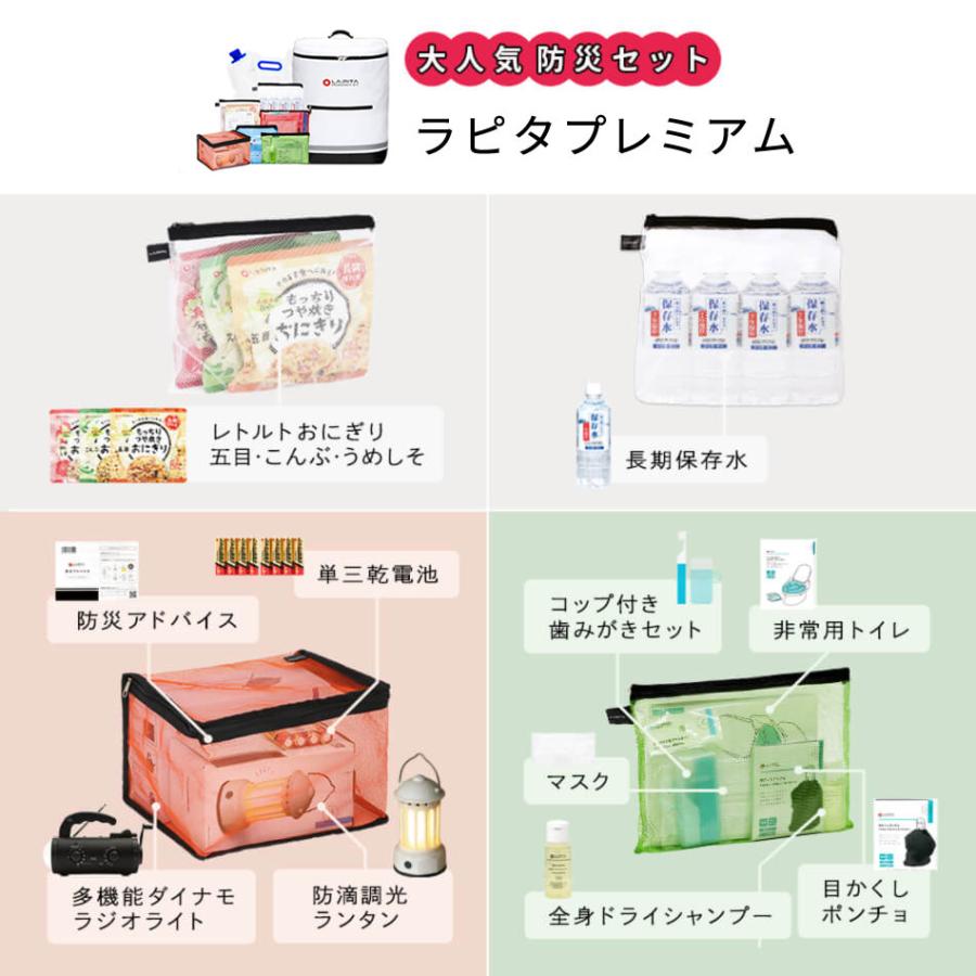 LA・PITA (45点/帽子ヘルメット付) 防災セット ラピタプラス 1人用