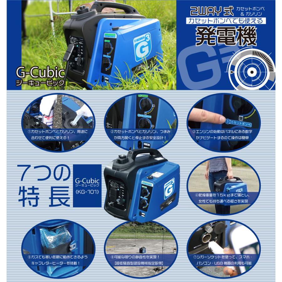 ニチネン (2万ポイント付) 発電機 ジーキュービック KG-101 送料無料