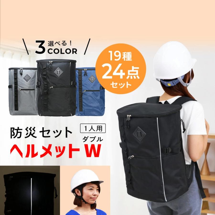 LA・PITA 防災セット ヘルメットW 1人用 防災グッズ 防災用品 防災