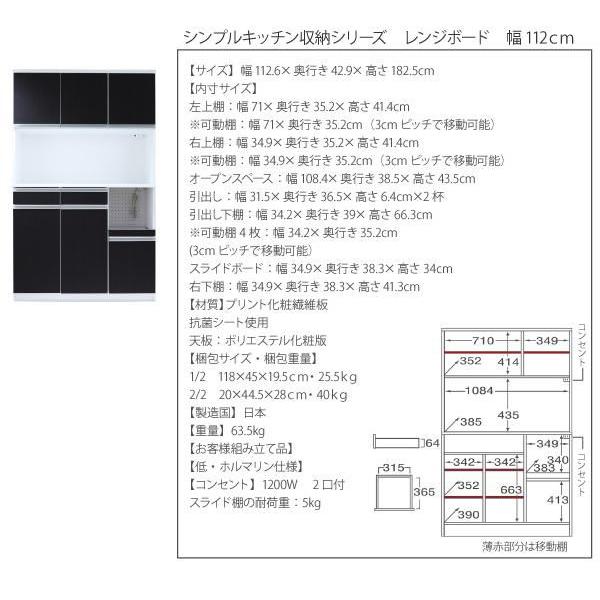 食器棚引き戸 食器棚スライド レンジボード幅112cm〜食器棚スリム キッチン収納｜atroo｜05