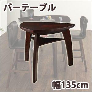 ダイニングテーブル バーテーブル幅135cm〜アジアン家具 テーブル｜atroo