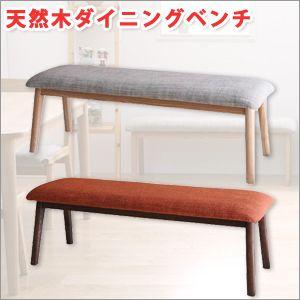 ダイニングベンチ　ダイニング家具〜ダイニングチェア｜atroo