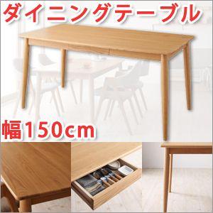 ダイニングテーブル 単品 150cm｜atroo