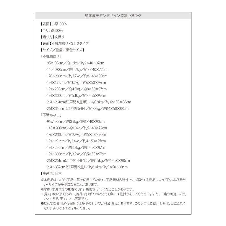 い草ラグ 国産 い草マット 不織布有り　95×150cm〜い草カーペット カーペット 夏｜atroo｜16