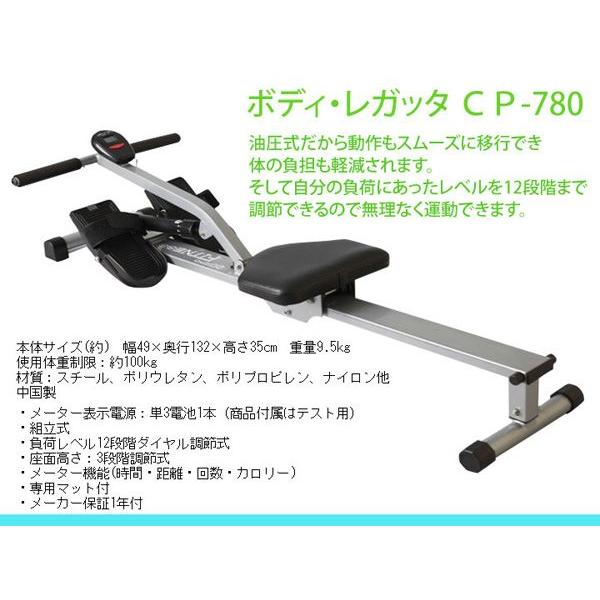 ボートこぎ健康器具 ボディレガッタ CP-780〜ボートこぎ運動 健康