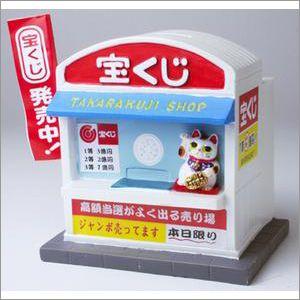 おもしろ貯金箱 大当たり宝くじショップバンク〜猫貯金箱 ユニーク貯金
