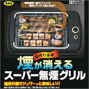 焼肉プレート スーパー無煙グリル〜調理器具｜atroo