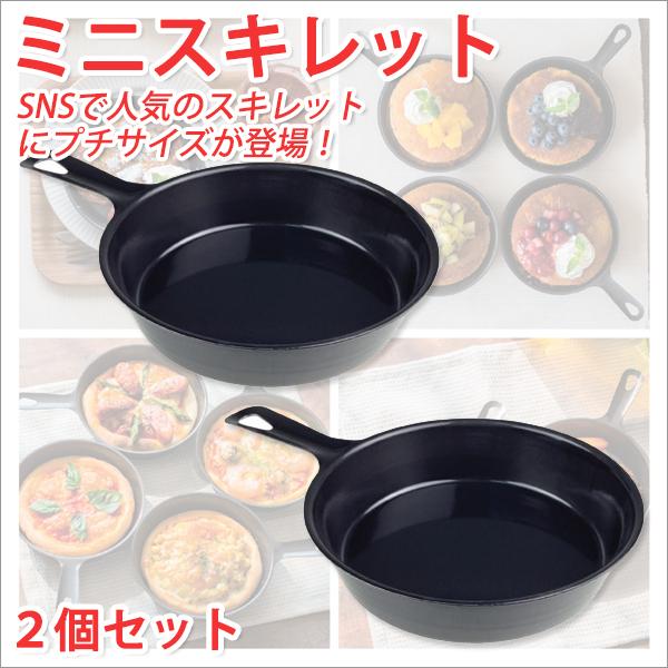 スキレット 日本製 スキレット フライパン 鉄 ミニスキレット 2個セット 007 185 B Atroo 通販 Yahoo ショッピング
