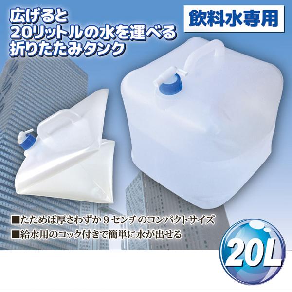 給水タンク 折りたたみ 給水タンク 貯水タンク 給水タンク 防災 給水タンク 蛇口 ウォータータンク 20L 4個セット 給水タンク スポーツ 防災グッズの画像