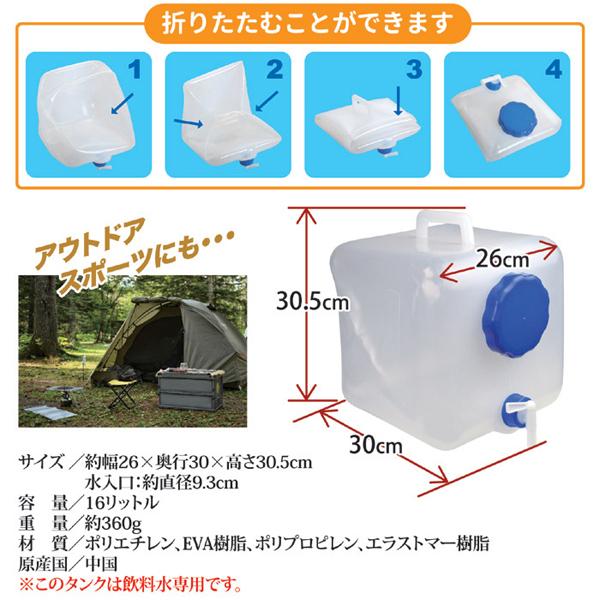 給水タンク 折りたたみ 給水タンク 貯水タンク 給水タンク 防災 給水タンク 蛇口 ウォータータンク 16L 広口タイプ 単品 給水タンク スポーツ 防災グッズ :007-232-a:Atroo - 通販 - Yahoo!ショッピング 給水タンク 折りたたみ 給水タンク 貯水タンク 給水タンク 防災 給水タンク 蛇口 ウォータータンク 16L 広口タイプ 単品 給水タンク スポーツ 防災グッズ :007-232-a:Atroo - 通販 - Yahoo!ショッピング