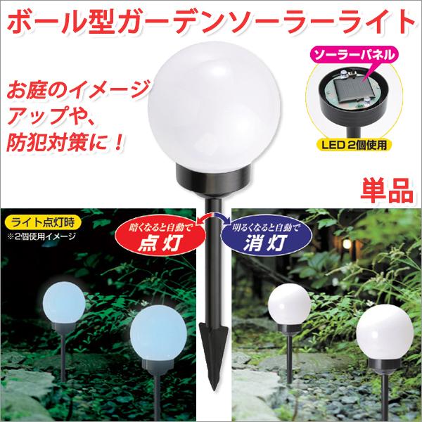 ソーラーライト 屋外 おしゃれ ソーラーライト 屋外 明るい ソーラーライト 庭 ソーラーライト 埋め込み ボール型ガーデンライト 単品 007 235 A Atroo 通販 Yahoo ショッピング