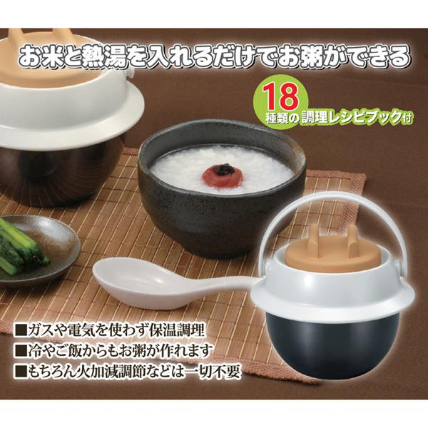 おかゆメーカー おかゆクッカー お粥鍋 おかゆ窯 温泉卵メーカー 甘酒