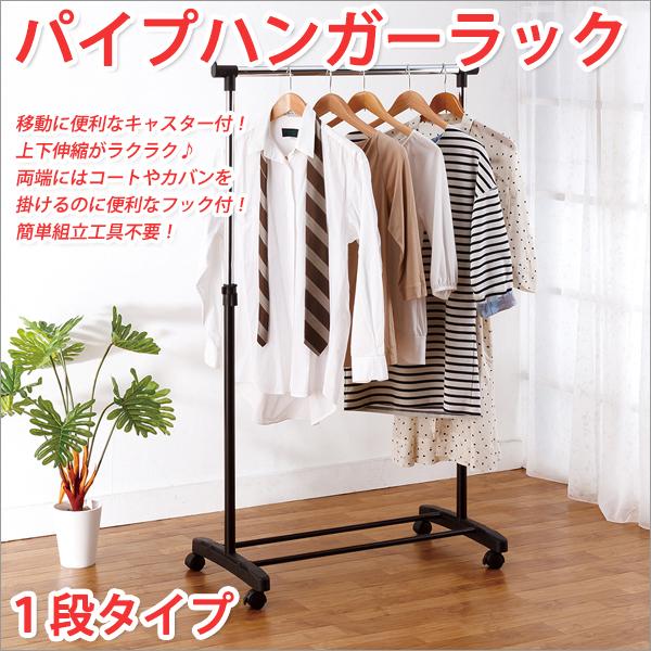 パイプハンガーラック シングル パイプハンガー Diy ハンガーラック スリム ハンガーラック 子供 ハンガーラック 収納 1段タイプ 011 005 A Atroo 通販 Yahoo ショッピング