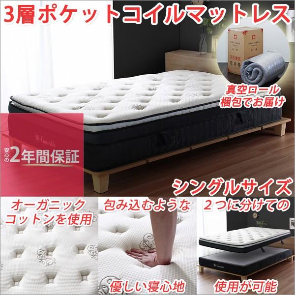 マットレス シングル 3層ポケットコイルマットレス シングル すべり止め加工 厚さ27cm ハンドル付