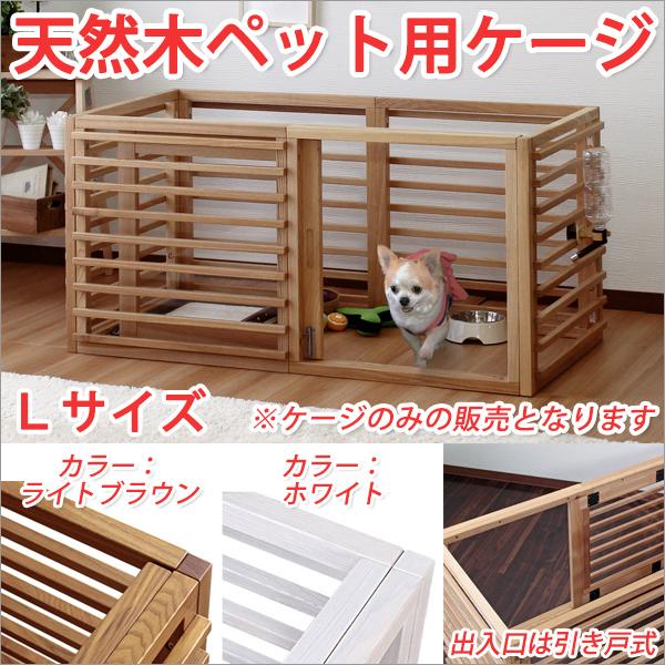 【新品】小型犬室内木製ケージ、ドア式(前開き) WOOD PET CAGE ケージ 犬 おしゃれ 木製 天然木 Lサイズ 小型犬 引き戸 : Atroo