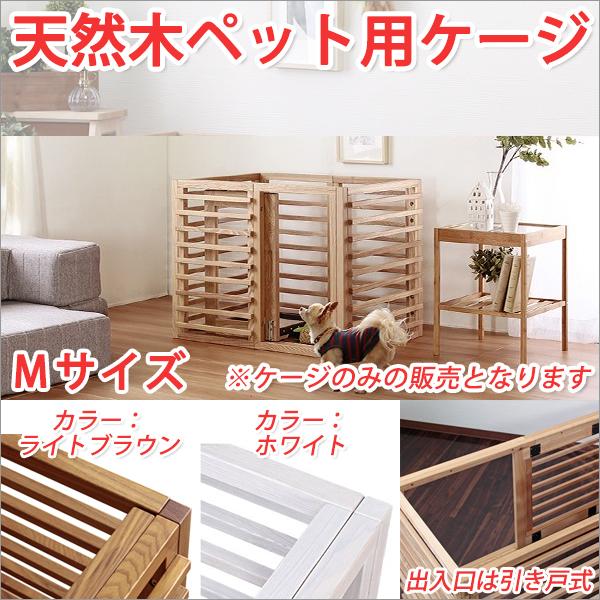配送員設置送料無料 ケージ 犬 おしゃれ 天然木 ｍサイズ 犬 ケージ おしゃれ 犬 ケージ 小型犬 犬 ケージ 引き戸 015 055 D Atroo 通販 Yahoo ショッピング 全日本送料無料 Webapp Sandribilance Com