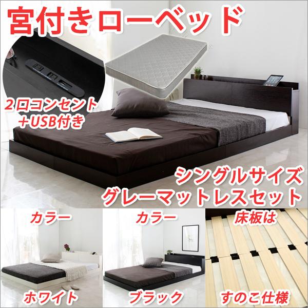 単品購入可 ローベット シングル フロアベット シングルベッド USB
