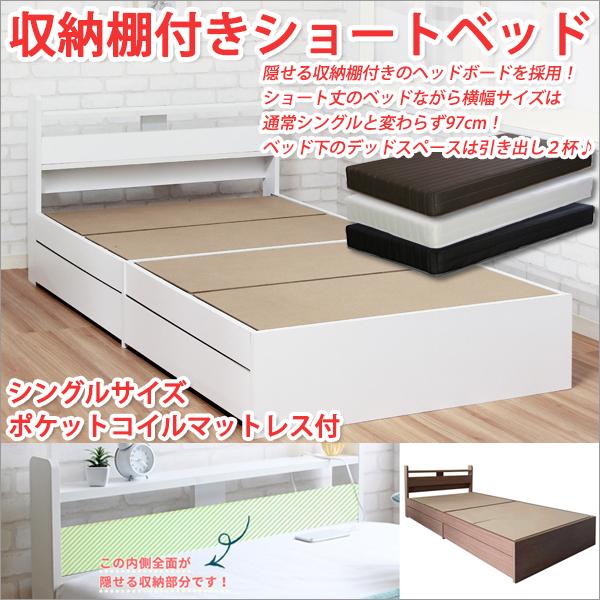 収納付きベッドシングル 収納付きベッド安い 収納付きベッドフレーム ショート丈ベッド ポケットコイルマットレス付