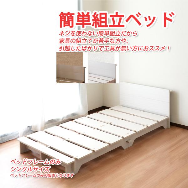 組み立て式ベッド シングルベッドフレームのみ 幅97×長さ206×高さ60cm 